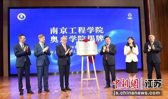 揭牌仪式。永利集团3044am官方入口供图 揭牌仪式。永利集团3044am官方入口供图